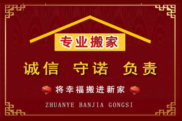 宝丰搬家电话