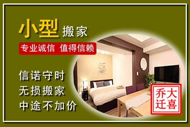 宝丰小型搬家