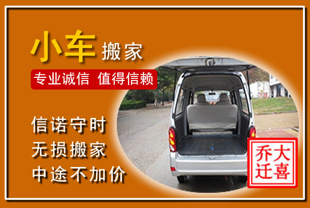 宝丰个人搬家