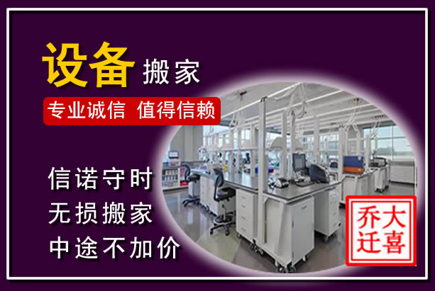 宝丰仪器设备搬运