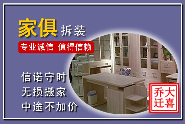 宝丰家俱拆装搬运